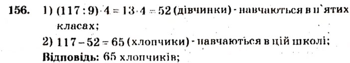 Завдання № 156 - Варіант 2 - ГДЗ Математика 5 клас А.Г. Мерзляк, В.Б. Полонський, М.С. Якір 2013 - Збірник задач і завдань для тематичного оцінювання