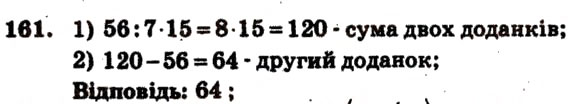 Завдання № 161 - Варіант 2 - ГДЗ Математика 5 клас А.Г. Мерзляк, В.Б. Полонський, М.С. Якір 2013 - Збірник задач і завдань для тематичного оцінювання