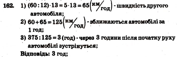 Завдання № 162 - Варіант 2 - ГДЗ Математика 5 клас А.Г. Мерзляк, В.Б. Полонський, М.С. Якір 2013 - Збірник задач і завдань для тематичного оцінювання