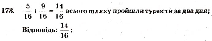 Завдання № 173 - Варіант 2 - ГДЗ Математика 5 клас А.Г. Мерзляк, В.Б. Полонський, М.С. Якір 2013 - Збірник задач і завдань для тематичного оцінювання