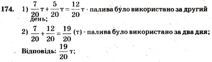 Завдання № 174 - Варіант 2 - ГДЗ Математика 5 клас А.Г. Мерзляк, В.Б. Полонський, М.С. Якір 2013 - Збірник задач і завдань для тематичного оцінювання