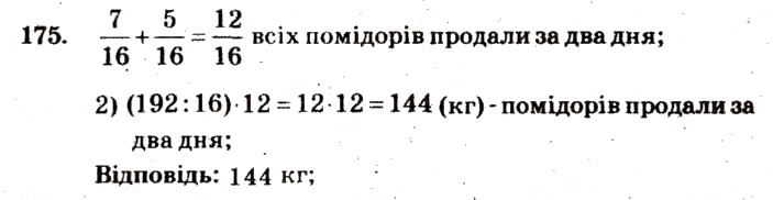 Завдання № 175 - Варіант 2 - ГДЗ Математика 5 клас А.Г. Мерзляк, В.Б. Полонський, М.С. Якір 2013 - Збірник задач і завдань для тематичного оцінювання
