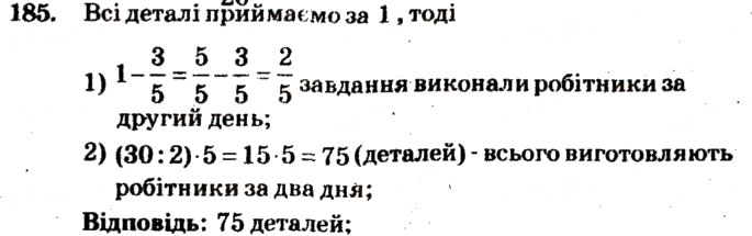 Завдання № 185 - Варіант 2 - ГДЗ Математика 5 клас А.Г. Мерзляк, В.Б. Полонський, М.С. Якір 2013 - Збірник задач і завдань для тематичного оцінювання
