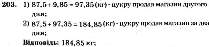 Завдання № 203 - Варіант 2 - ГДЗ Математика 5 клас А.Г. Мерзляк, В.Б. Полонський, М.С. Якір 2013 - Збірник задач і завдань для тематичного оцінювання