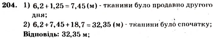 Завдання № 204 - Варіант 2 - ГДЗ Математика 5 клас А.Г. Мерзляк, В.Б. Полонський, М.С. Якір 2013 - Збірник задач і завдань для тематичного оцінювання