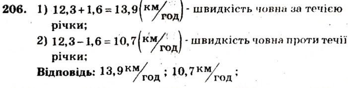 Завдання № 206 - Варіант 2 - ГДЗ Математика 5 клас А.Г. Мерзляк, В.Б. Полонський, М.С. Якір 2013 - Збірник задач і завдань для тематичного оцінювання