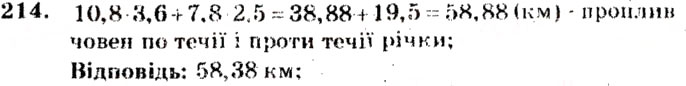 Завдання № 214 - Варіант 2 - ГДЗ Математика 5 клас А.Г. Мерзляк, В.Б. Полонський, М.С. Якір 2013 - Збірник задач і завдань для тематичного оцінювання