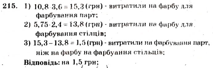 Завдання № 215 - Варіант 2 - ГДЗ Математика 5 клас А.Г. Мерзляк, В.Б. Полонський, М.С. Якір 2013 - Збірник задач і завдань для тематичного оцінювання