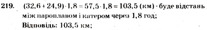 Завдання № 219 - Варіант 2 - ГДЗ Математика 5 клас А.Г. Мерзляк, В.Б. Полонський, М.С. Якір 2013 - Збірник задач і завдань для тематичного оцінювання
