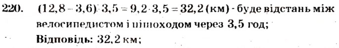 Завдання № 220 - Варіант 2 - ГДЗ Математика 5 клас А.Г. Мерзляк, В.Б. Полонський, М.С. Якір 2013 - Збірник задач і завдань для тематичного оцінювання
