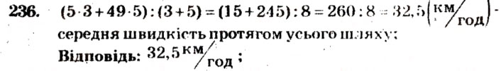 Завдання № 236 - Варіант 2 - ГДЗ Математика 5 клас А.Г. Мерзляк, В.Б. Полонський, М.С. Якір 2013 - Збірник задач і завдань для тематичного оцінювання