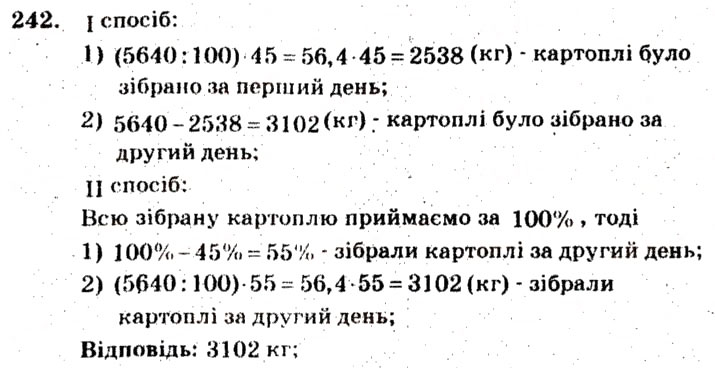Завдання № 242 - Варіант 2 - ГДЗ Математика 5 клас А.Г. Мерзляк, В.Б. Полонський, М.С. Якір 2013 - Збірник задач і завдань для тематичного оцінювання