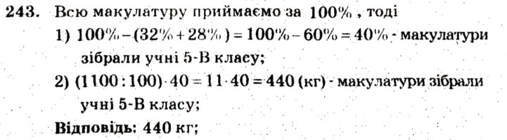 Завдання № 243 - Варіант 2 - ГДЗ Математика 5 клас А.Г. Мерзляк, В.Б. Полонський, М.С. Якір 2013 - Збірник задач і завдань для тематичного оцінювання