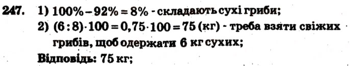 Завдання № 247 - Варіант 2 - ГДЗ Математика 5 клас А.Г. Мерзляк, В.Б. Полонський, М.С. Якір 2013 - Збірник задач і завдань для тематичного оцінювання