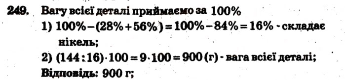 Завдання № 249 - Варіант 2 - ГДЗ Математика 5 клас А.Г. Мерзляк, В.Б. Полонський, М.С. Якір 2013 - Збірник задач і завдань для тематичного оцінювання