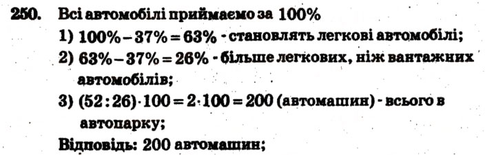 Завдання № 250 - Варіант 2 - ГДЗ Математика 5 клас А.Г. Мерзляк, В.Б. Полонський, М.С. Якір 2013 - Збірник задач і завдань для тематичного оцінювання
