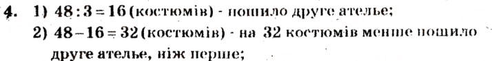 Завдання № 4 - Варіант 2 - ГДЗ Математика 5 клас А.Г. Мерзляк, В.Б. Полонський, М.С. Якір 2013 - Збірник задач і завдань для тематичного оцінювання
