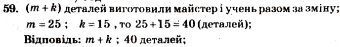 Завдання № 59 - Варіант 2 - ГДЗ Математика 5 клас А.Г. Мерзляк, В.Б. Полонський, М.С. Якір 2013 - Збірник задач і завдань для тематичного оцінювання