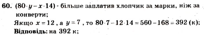 Завдання № 60 - Варіант 2 - ГДЗ Математика 5 клас А.Г. Мерзляк, В.Б. Полонський, М.С. Якір 2013 - Збірник задач і завдань для тематичного оцінювання