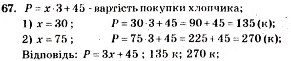 Завдання № 67 - Варіант 2 - ГДЗ Математика 5 клас А.Г. Мерзляк, В.Б. Полонський, М.С. Якір 2013 - Збірник задач і завдань для тематичного оцінювання