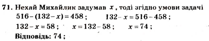 Завдання № 71 - Варіант 2 - ГДЗ Математика 5 клас А.Г. Мерзляк, В.Б. Полонський, М.С. Якір 2013 - Збірник задач і завдань для тематичного оцінювання