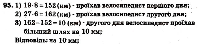 Завдання № 95 - Варіант 2 - ГДЗ Математика 5 клас А.Г. Мерзляк, В.Б. Полонський, М.С. Якір 2013 - Збірник задач і завдань для тематичного оцінювання