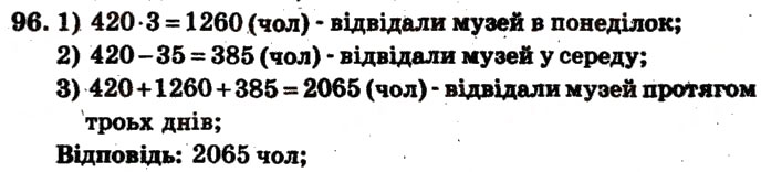 Завдання № 96 - Варіант 2 - ГДЗ Математика 5 клас А.Г. Мерзляк, В.Б. Полонський, М.С. Якір 2013 - Збірник задач і завдань для тематичного оцінювання