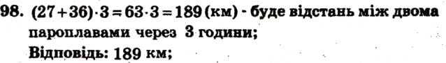 Завдання № 98 - Варіант 2 - ГДЗ Математика 5 клас А.Г. Мерзляк, В.Б. Полонський, М.С. Якір 2013 - Збірник задач і завдань для тематичного оцінювання