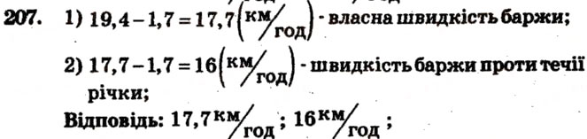 Завдання № 207 - Варіант 3 - ГДЗ Математика 5 клас А.Г. Мерзляк, В.Б. Полонський, М.С. Якір 2013 - Збірник задач і завдань для тематичного оцінювання