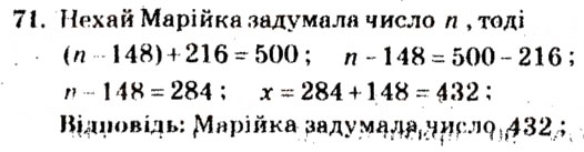 Завдання № 71 - Варіант 3 - ГДЗ Математика 5 клас А.Г. Мерзляк, В.Б. Полонський, М.С. Якір 2013 - Збірник задач і завдань для тематичного оцінювання