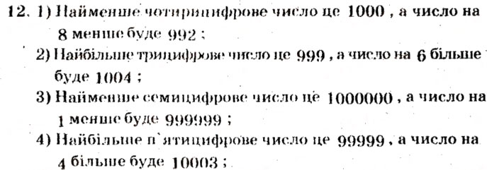 Завдання № 12 - Варіант 4 - ГДЗ Математика 5 клас А.Г. Мерзляк, В.Б. Полонський, М.С. Якір 2013 - Збірник задач і завдань для тематичного оцінювання