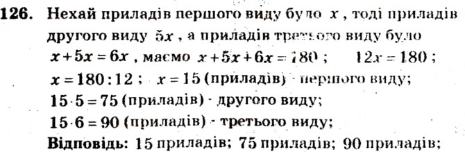 Завдання № 126 - Варіант 4 - ГДЗ Математика 5 клас А.Г. Мерзляк, В.Б. Полонський, М.С. Якір 2013 - Збірник задач і завдань для тематичного оцінювання