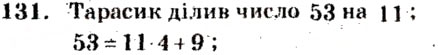 Завдання № 131 - Варіант 4 - ГДЗ Математика 5 клас А.Г. Мерзляк, В.Б. Полонський, М.С. Якір 2013 - Збірник задач і завдань для тематичного оцінювання