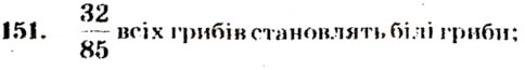 Завдання № 151 - Варіант 4 - ГДЗ Математика 5 клас А.Г. Мерзляк, В.Б. Полонський, М.С. Якір 2013 - Збірник задач і завдань для тематичного оцінювання
