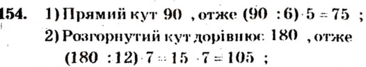 Завдання № 154 - Варіант 4 - ГДЗ Математика 5 клас А.Г. Мерзляк, В.Б. Полонський, М.С. Якір 2013 - Збірник задач і завдань для тематичного оцінювання