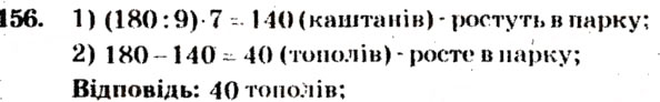 Завдання № 156 - Варіант 4 - ГДЗ Математика 5 клас А.Г. Мерзляк, В.Б. Полонський, М.С. Якір 2013 - Збірник задач і завдань для тематичного оцінювання