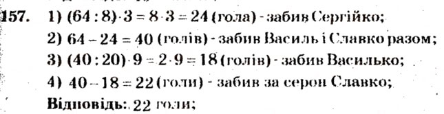 Завдання № 157 - Варіант 4 - ГДЗ Математика 5 клас А.Г. Мерзляк, В.Б. Полонський, М.С. Якір 2013 - Збірник задач і завдань для тематичного оцінювання