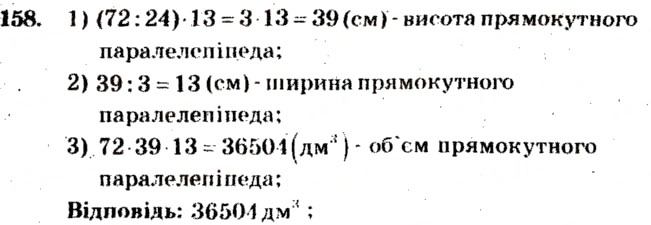 Завдання № 158 - Варіант 4 - ГДЗ Математика 5 клас А.Г. Мерзляк, В.Б. Полонський, М.С. Якір 2013 - Збірник задач і завдань для тематичного оцінювання