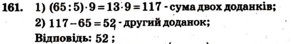 Завдання № 161 - Варіант 4 - ГДЗ Математика 5 клас А.Г. Мерзляк, В.Б. Полонський, М.С. Якір 2013 - Збірник задач і завдань для тематичного оцінювання