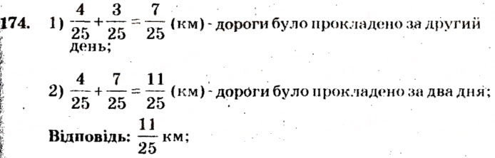 Завдання № 174 - Варіант 4 - ГДЗ Математика 5 клас А.Г. Мерзляк, В.Б. Полонський, М.С. Якір 2013 - Збірник задач і завдань для тематичного оцінювання