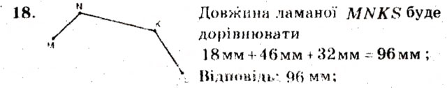 Завдання № 18 - Варіант 4 - ГДЗ Математика 5 клас А.Г. Мерзляк, В.Б. Полонський, М.С. Якір 2013 - Збірник задач і завдань для тематичного оцінювання