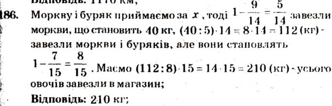 Завдання № 186 - Варіант 4 - ГДЗ Математика 5 клас А.Г. Мерзляк, В.Б. Полонський, М.С. Якір 2013 - Збірник задач і завдань для тематичного оцінювання