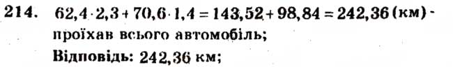 Завдання № 214 - Варіант 4 - ГДЗ Математика 5 клас А.Г. Мерзляк, В.Б. Полонський, М.С. Якір 2013 - Збірник задач і завдань для тематичного оцінювання