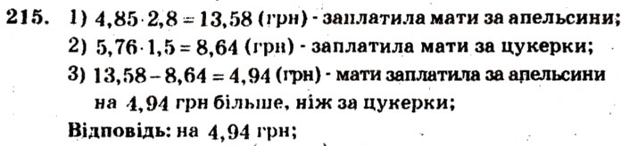 Завдання № 215 - Варіант 4 - ГДЗ Математика 5 клас А.Г. Мерзляк, В.Б. Полонський, М.С. Якір 2013 - Збірник задач і завдань для тематичного оцінювання