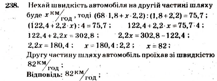 Завдання № 238 - Варіант 4 - ГДЗ Математика 5 клас А.Г. Мерзляк, В.Б. Полонський, М.С. Якір 2013 - Збірник задач і завдань для тематичного оцінювання