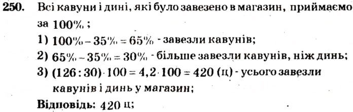Завдання № 250 - Варіант 4 - ГДЗ Математика 5 клас А.Г. Мерзляк, В.Б. Полонський, М.С. Якір 2013 - Збірник задач і завдань для тематичного оцінювання