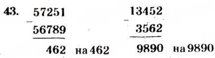 Завдання № 43 - Варіант 4 - ГДЗ Математика 5 клас А.Г. Мерзляк, В.Б. Полонський, М.С. Якір 2013 - Збірник задач і завдань для тематичного оцінювання