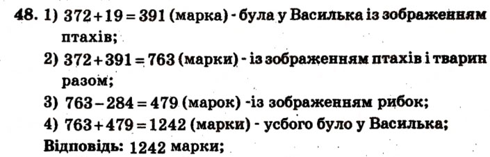 Завдання № 48 - Варіант 4 - ГДЗ Математика 5 клас А.Г. Мерзляк, В.Б. Полонський, М.С. Якір 2013 - Збірник задач і завдань для тематичного оцінювання