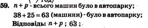 Завдання № 59 - Варіант 4 - ГДЗ Математика 5 клас А.Г. Мерзляк, В.Б. Полонський, М.С. Якір 2013 - Збірник задач і завдань для тематичного оцінювання