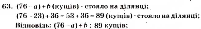 Завдання № 63 - Варіант 4 - ГДЗ Математика 5 клас А.Г. Мерзляк, В.Б. Полонський, М.С. Якір 2013 - Збірник задач і завдань для тематичного оцінювання